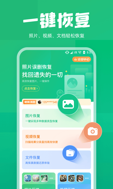 照片誤刪恢復(fù)免費(fèi)下載 v2.7.1 安卓版 3