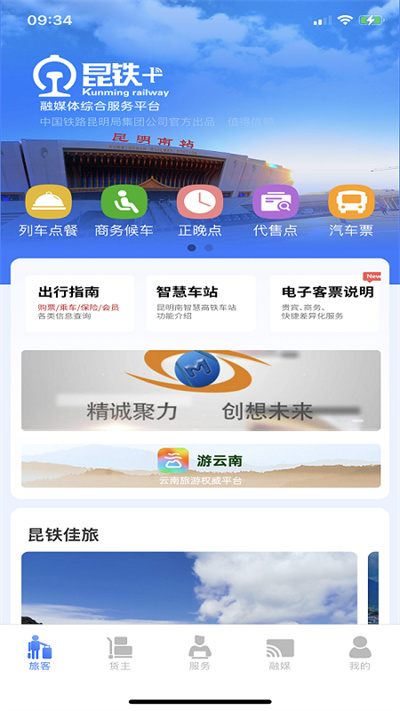 昆鐵+綜合服務(wù)平臺(tái) v5.0.33 安卓版 1