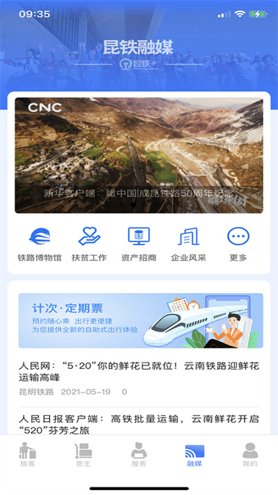 昆鐵+綜合服務(wù)平臺(tái) v5.0.33 安卓版 2