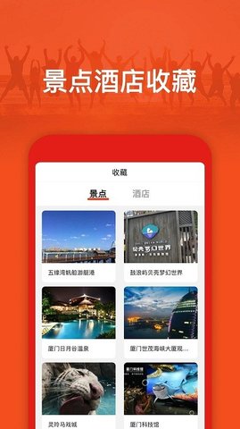 旅游出行攻略 v2.0.1 安卓版 2