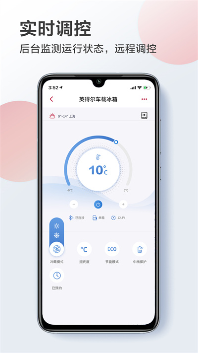 英得爾車(chē)載冰箱 v2.2.14 安卓版 1