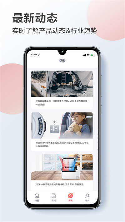 英得爾車(chē)載冰箱 v2.2.14 安卓版 3
