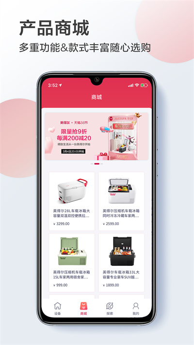 英得爾車(chē)載冰箱 v2.2.14 安卓版 2