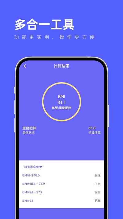 多合一工具 v1.0.0  安卓版 2