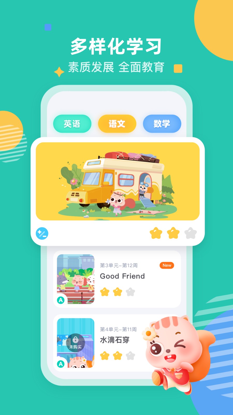 小早啟蒙英語 v1.7.0.0 最新版 1