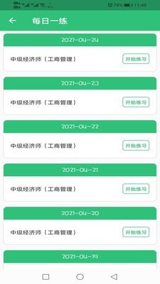 中級(jí)經(jīng)濟(jì)師工商管理專業(yè) v1.2.4 最新版 2