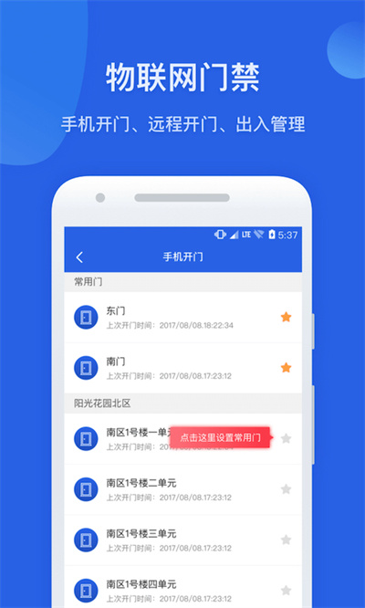 半徑智社區(qū)軟件 v4.9.35.1 安卓版 4
