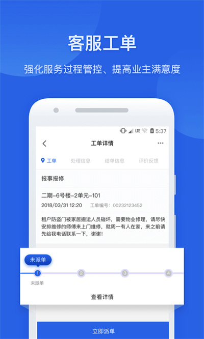 半徑智社區(qū)軟件 v4.9.35.1 安卓版 1