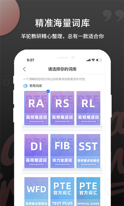 pte單詞背誦軟件 v1.7.3 安卓版 3