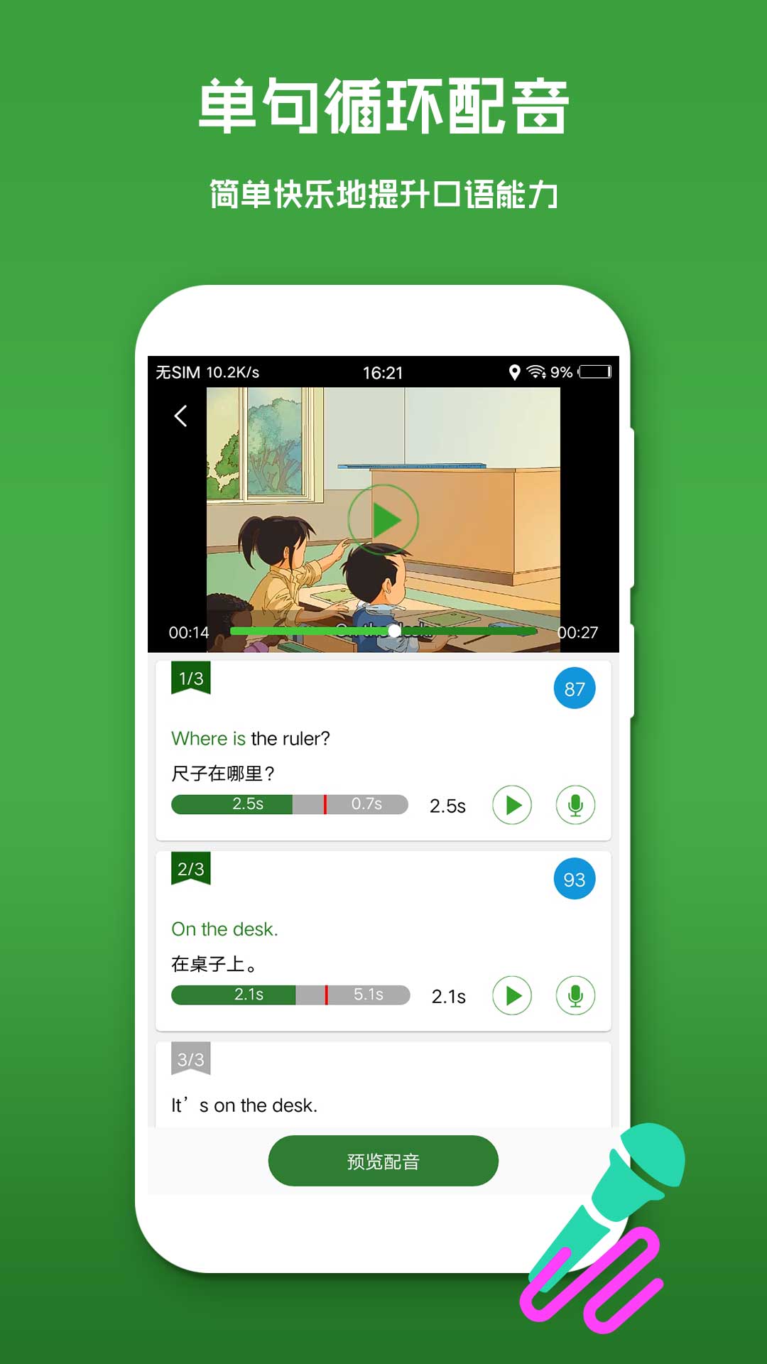 英語口語秀軟件 v6.2.8 官方安卓版 2