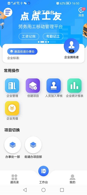 點(diǎn)點(diǎn)工友 v1.4.15 安卓版 2