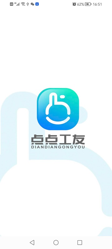 點(diǎn)點(diǎn)工友 v1.4.15 安卓版 1
