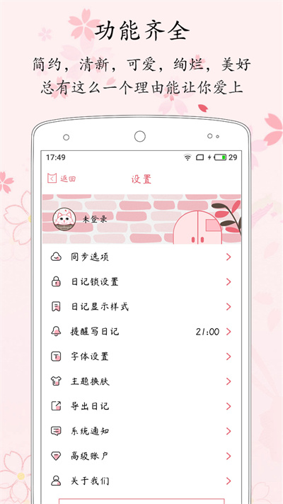 粉萌日記PIN碼 v2.5.2 安卓版 4