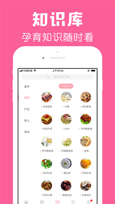 懷孕管家pro官方 v2.9.4 安卓最新版 3