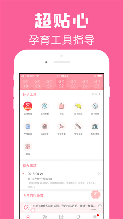 懷孕管家pro官方 v2.9.4 安卓最新版 2