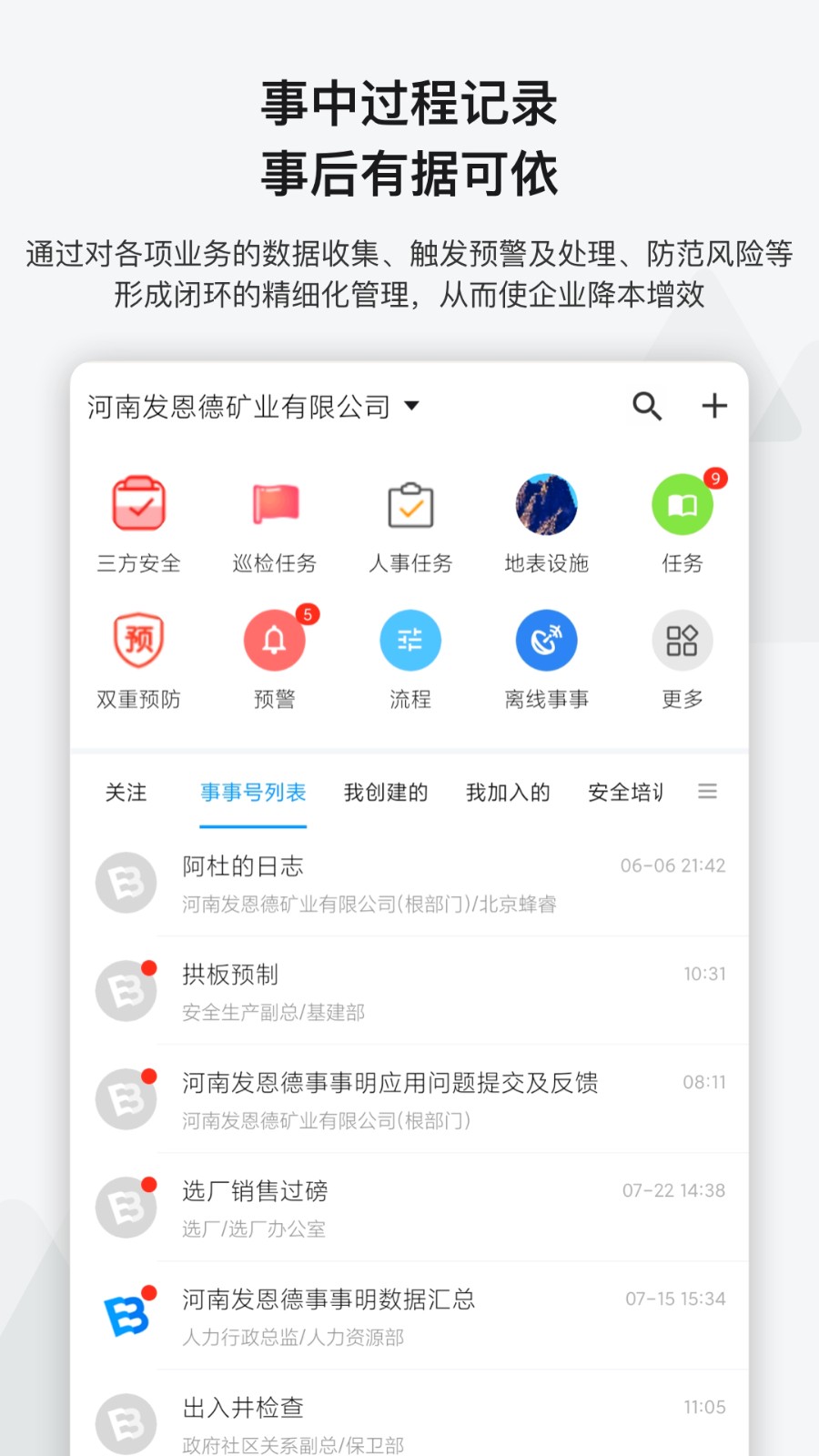事事明手機(jī)版(生產(chǎn)管理)2