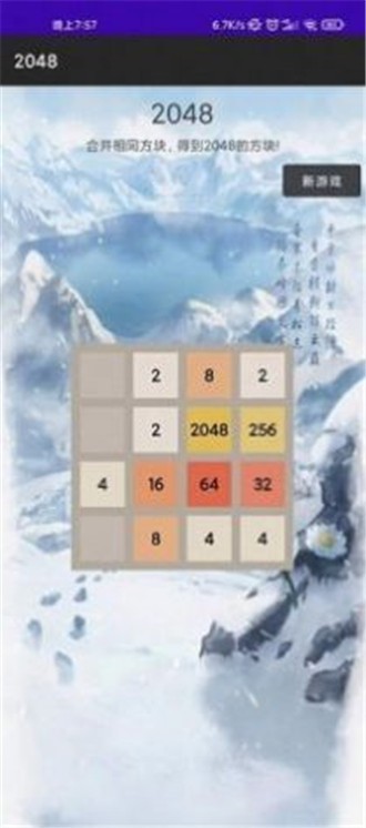 驚喜2048 v1.0 安卓版 2