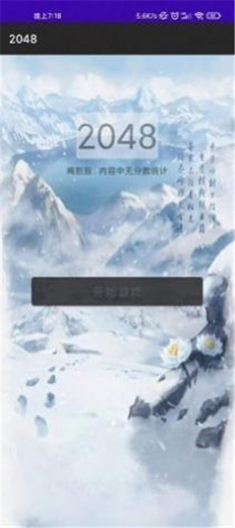 驚喜2048 v1.0 安卓版 1