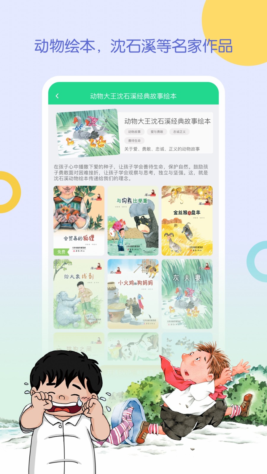 WaWaYaYa愛讀家 v4.5.9.1442 安卓版 2