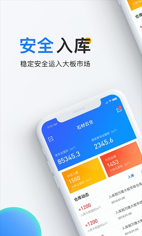 石材云倉官方版2