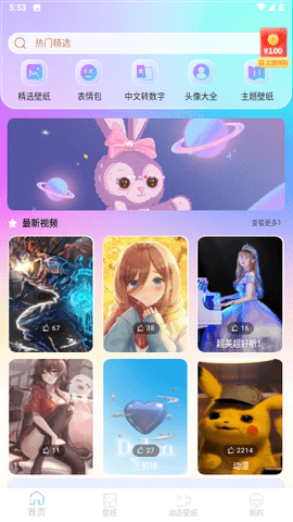 最美手機(jī)壁紙 v1.0.0 安卓版 0