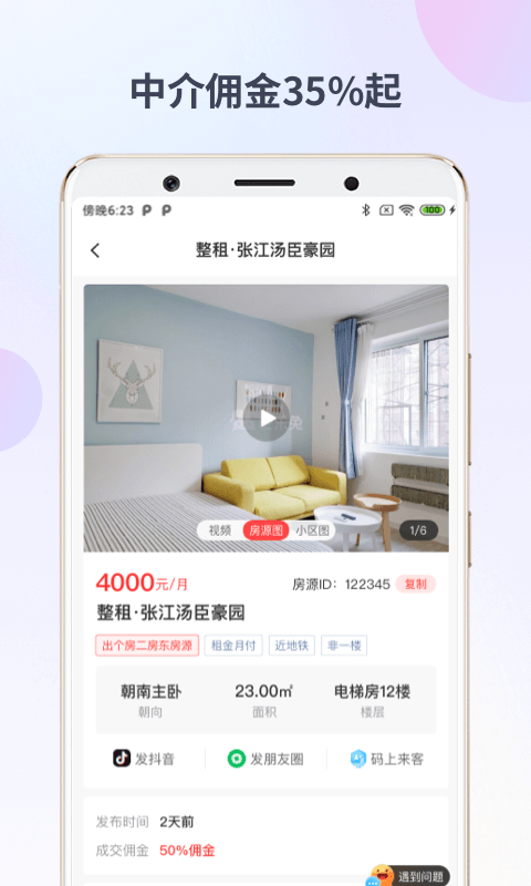 出個房最新版 v2.7.0 安卓版 2