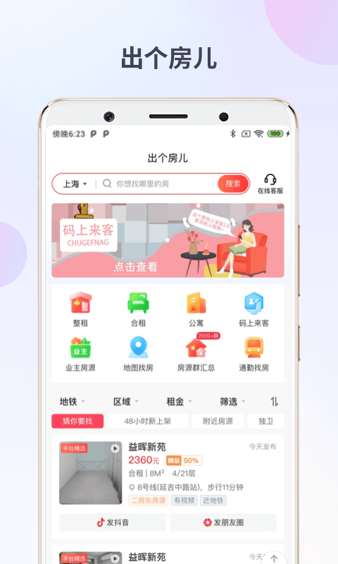 出個房最新版 v2.7.0 安卓版 1