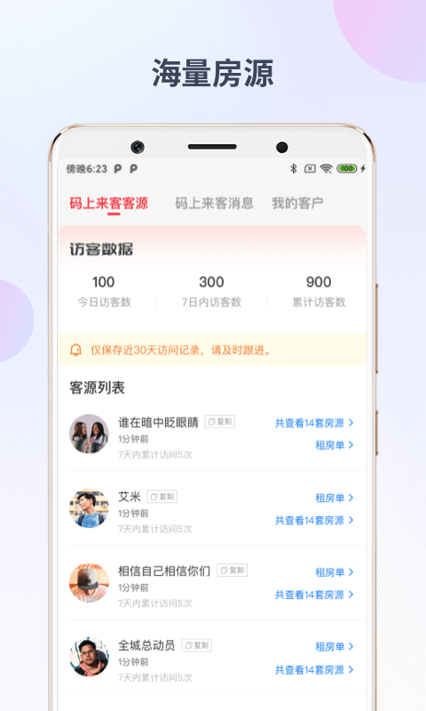出個房最新版 v2.7.0 安卓版 3