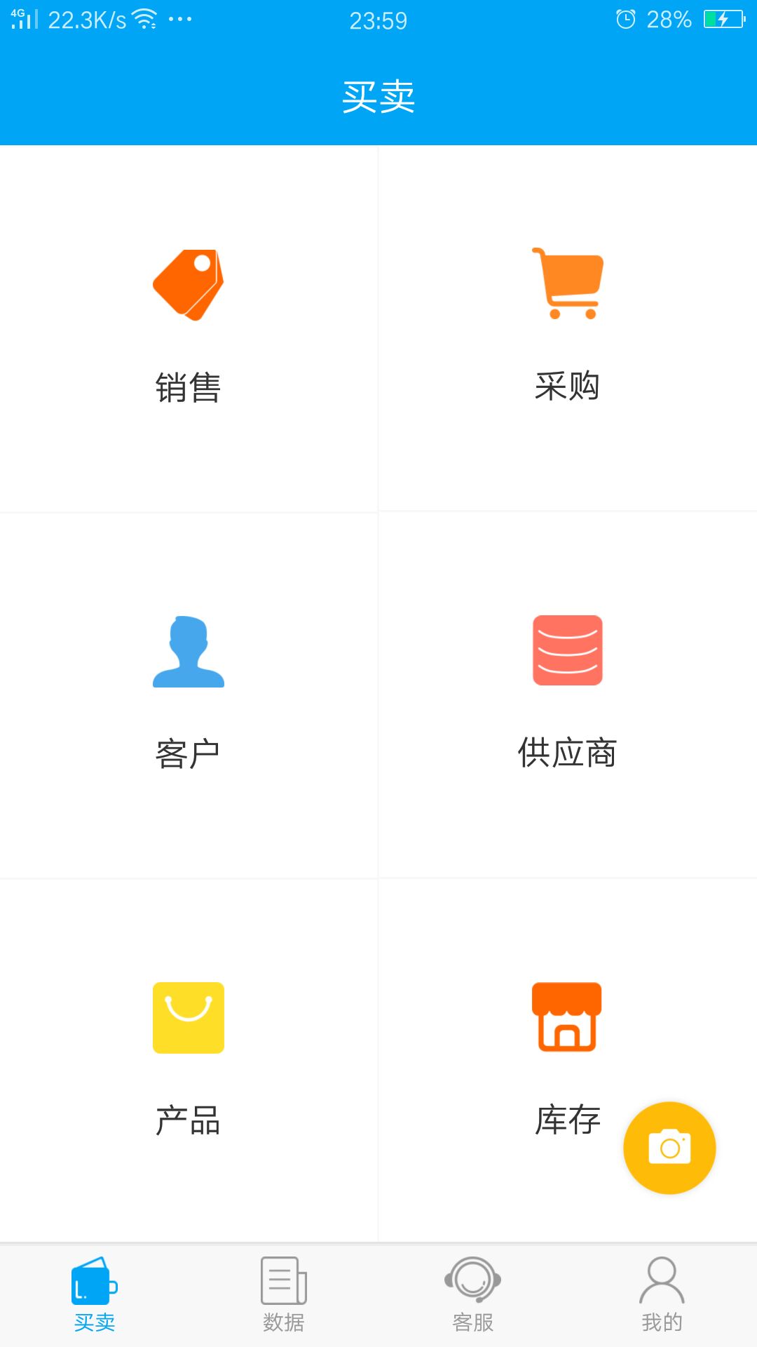 秒賬商戶版 v5.6.0.2 安卓版 2