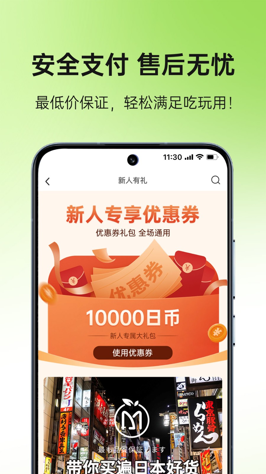 miaumall日本直郵好平臺(tái) v9.80 安卓版 1
