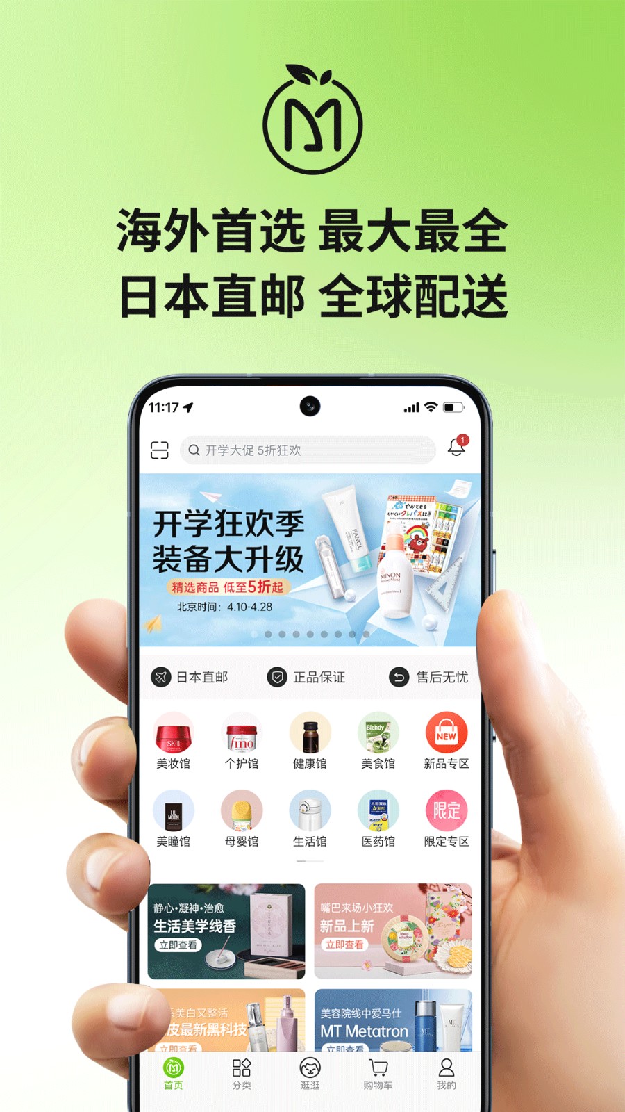 miaumall日本直郵好平臺(tái) v9.80 安卓版 3