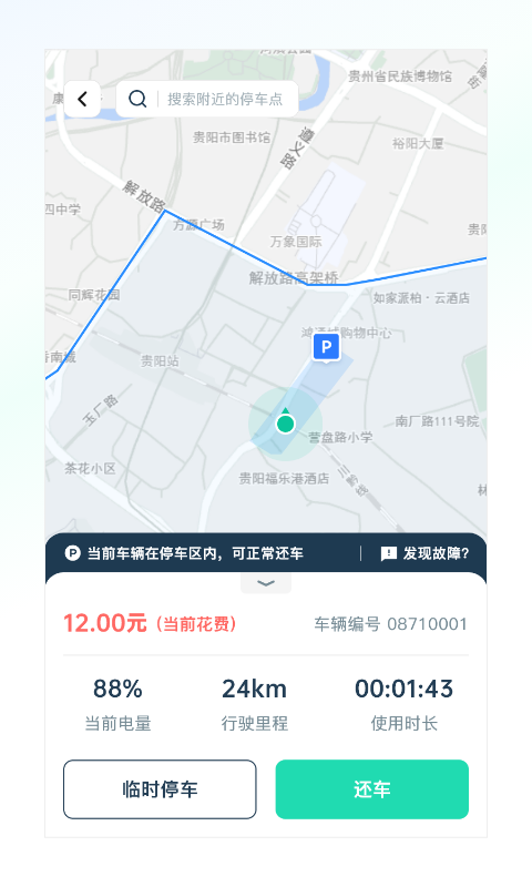 克哪點出行 v2.1.1 最新版 1