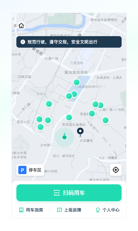 克哪點出行 v2.1.1 最新版 3