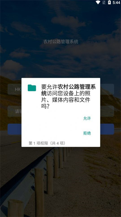 農(nóng)村公路管理系統(tǒng) v1.6.1 安卓版 0