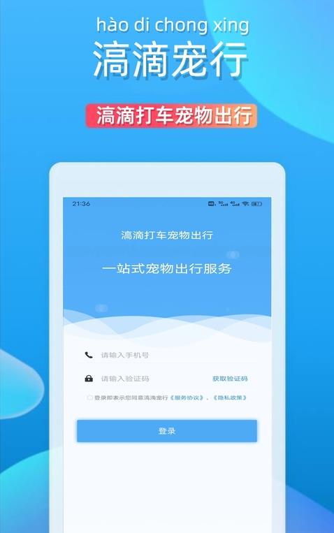 滈滴打車 v1.5.9 安卓版 0