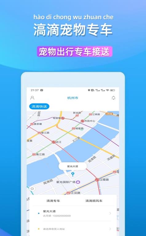 滈滴打車 v1.5.9 安卓版 2