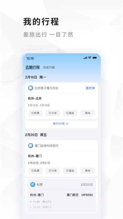飛巴商旅最新版2