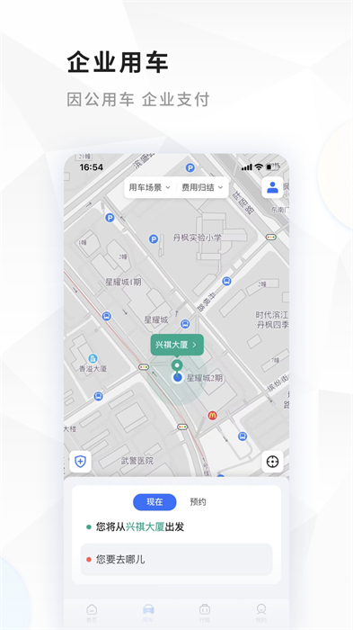 飛巴商旅最新版1