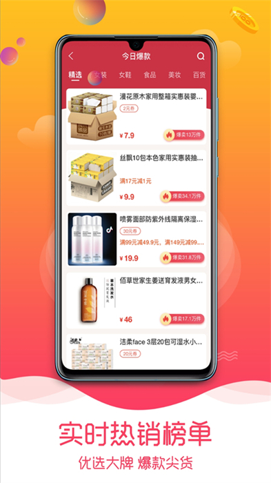 趣品優(yōu)選 v1.6.7 最新版 1