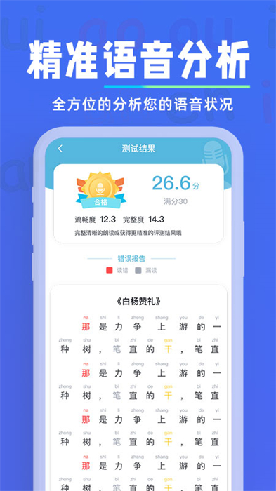 一 起學(xué)普通話 v1.0.1 安卓版 1