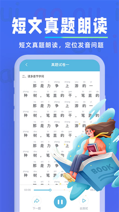 一 起學(xué)普通話 v1.0.1 安卓版 0