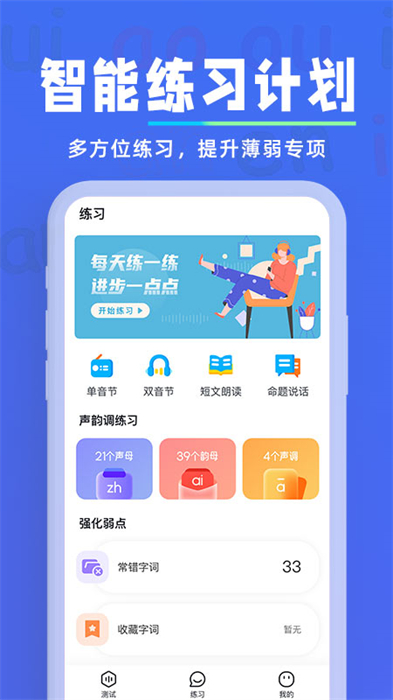 一 起學(xué)普通話 v1.0.1 安卓版 2