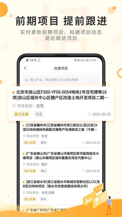 喜鵲招標(biāo)網(wǎng)投標(biāo)項(xiàng)目企業(yè)采購平臺 v1.9.2 安卓版 1