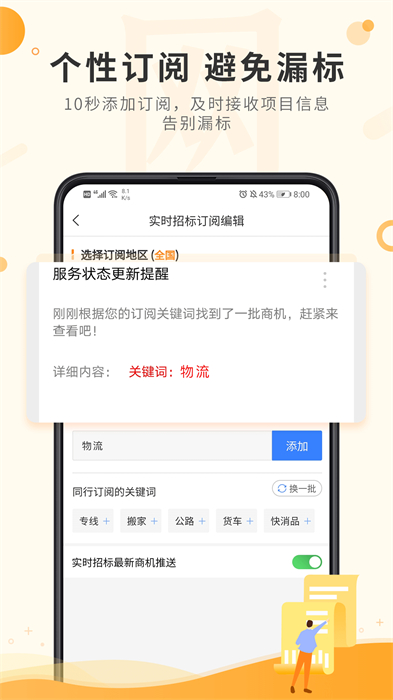 喜鵲招標(biāo)網(wǎng)投標(biāo)項(xiàng)目企業(yè)采購平臺 v1.9.2 安卓版 2