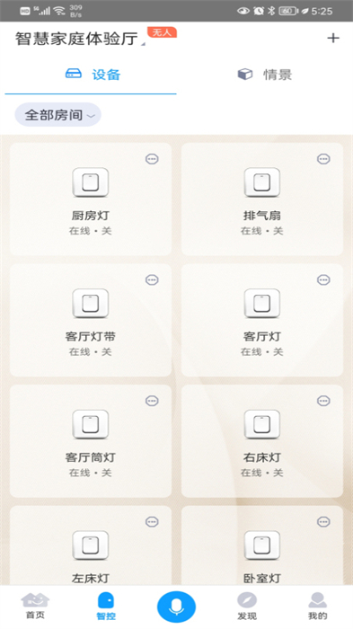 邁科智家 v3.0.230811.37426 安卓版 3