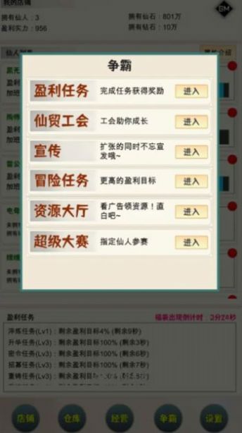 我在仙界當(dāng)富豪 v1.0.1 安卓版 2