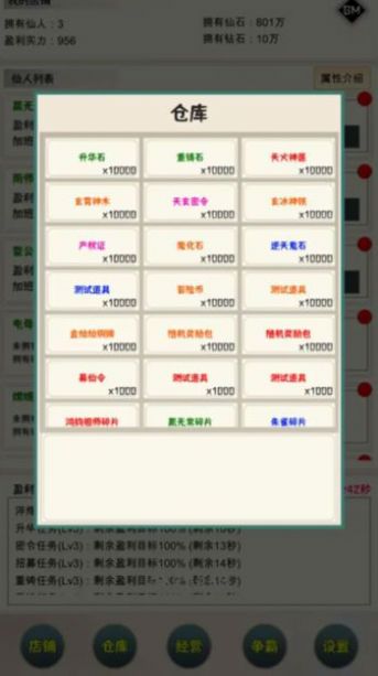 我在仙界當(dāng)富豪 v1.0.1 安卓版 0