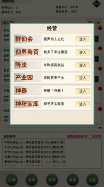 我在仙界當(dāng)富豪 v1.0.1 安卓版 1
