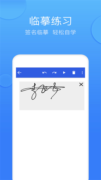 墨簽藝術簽名 v4.6.2 安卓版 3