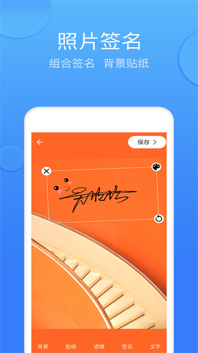 墨簽藝術簽名 v4.6.2 安卓版 2
